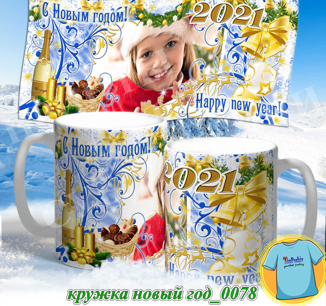 Кружка новый год 0078