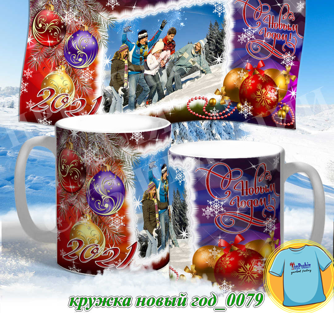 Кружка новый год 0079