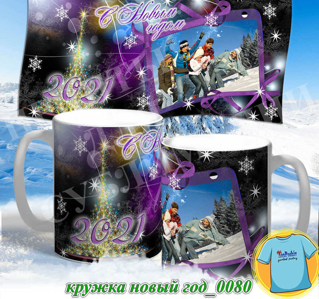 Кружка новый год 0080