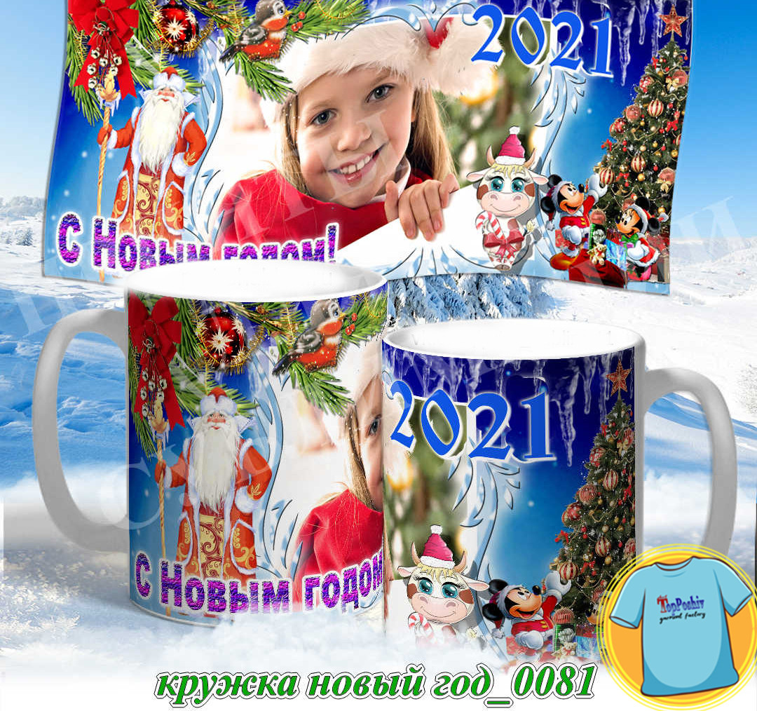 Кружка новый год 0081