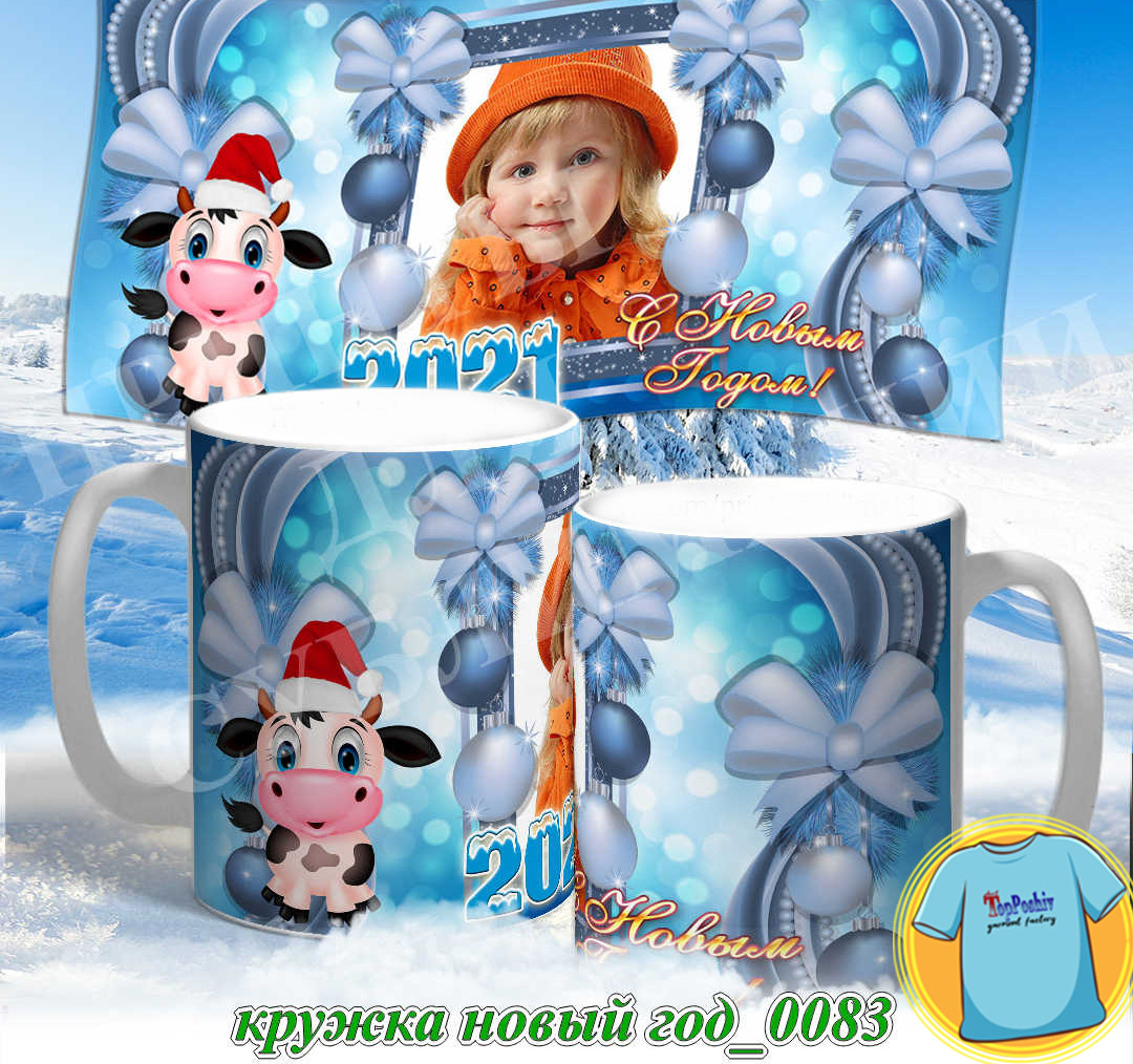 Кружка новый год 0083
