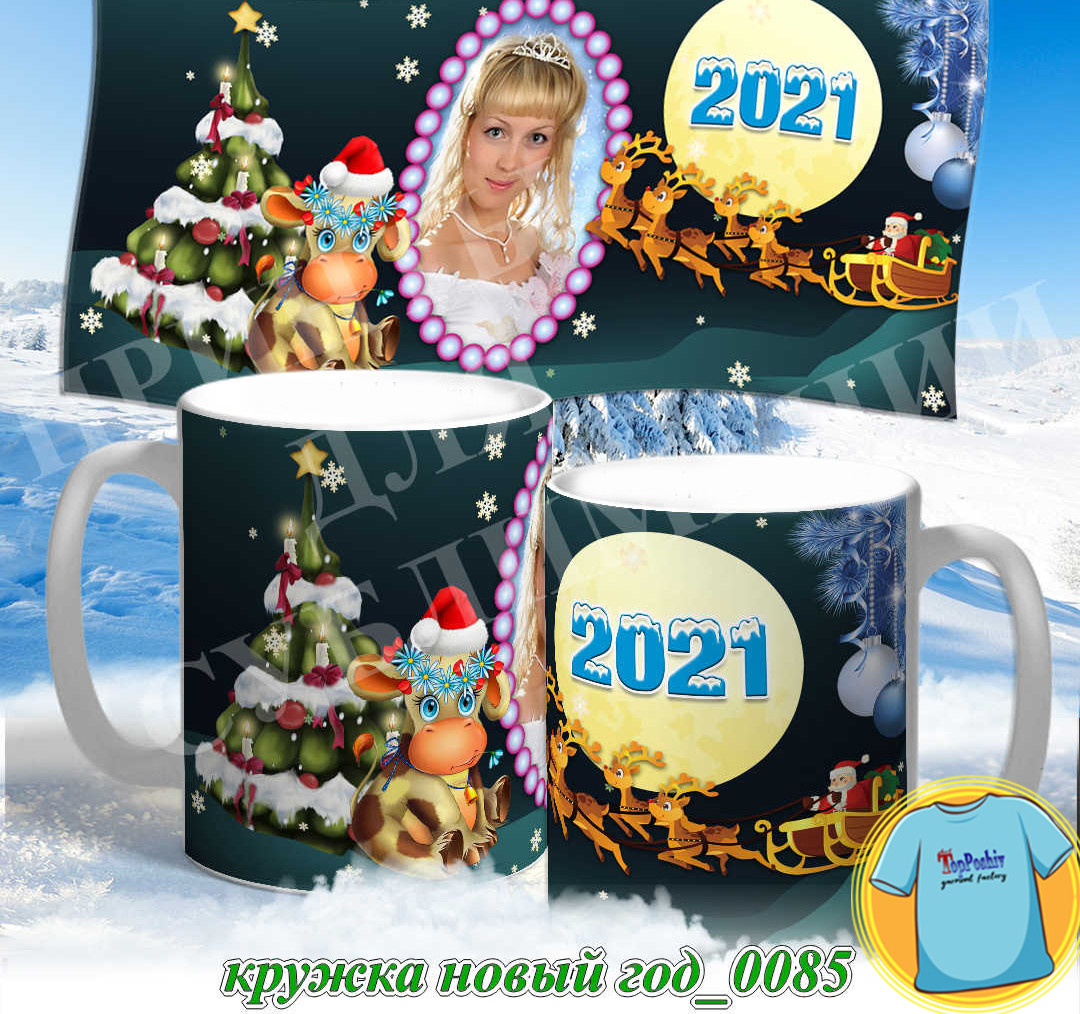 Кружка новый год 0085