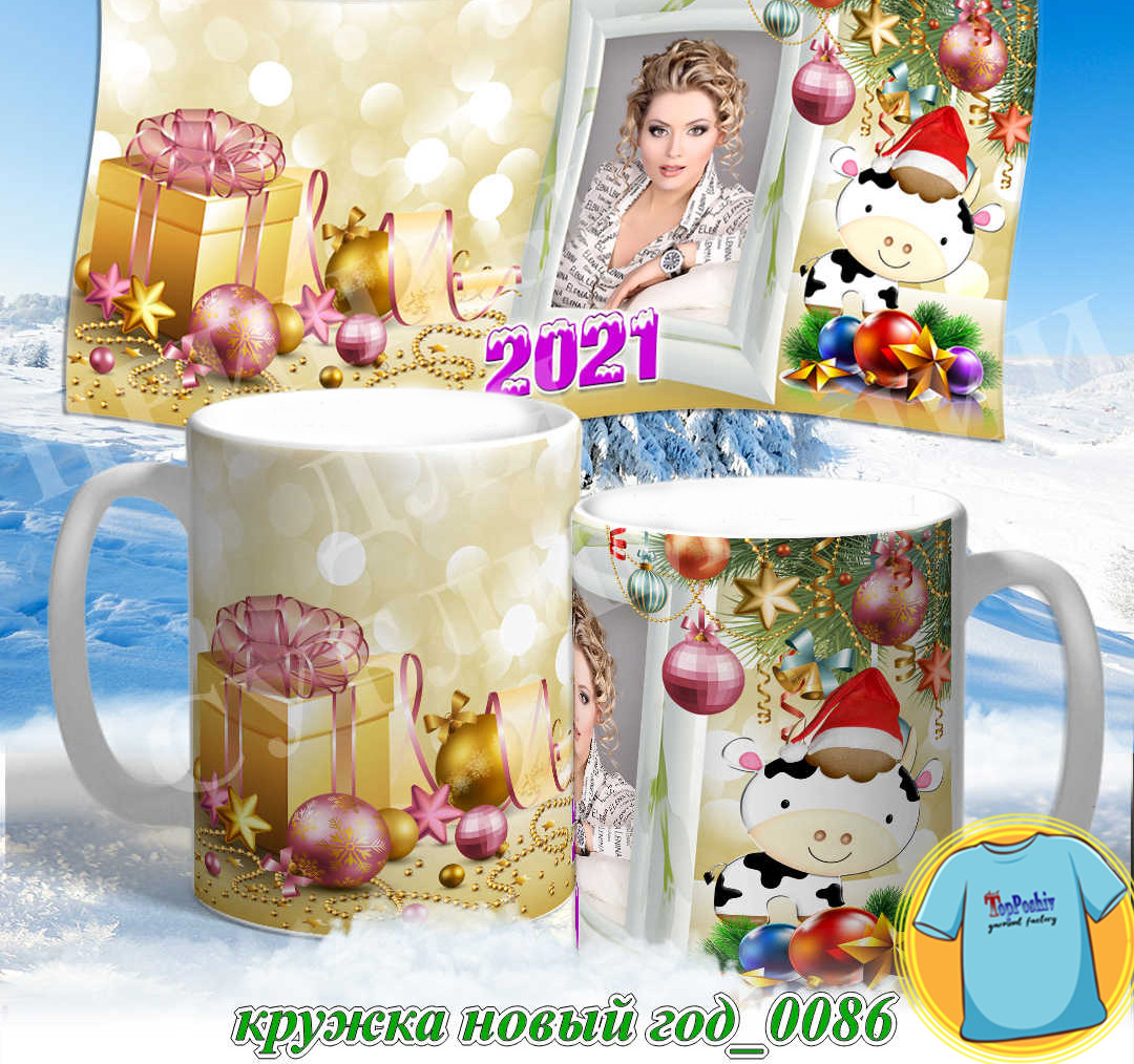 Кружка новый год 0086