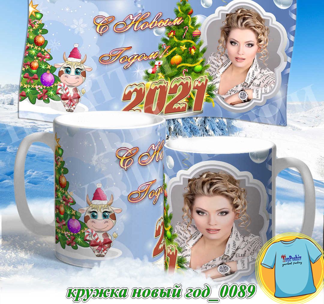 Кружка новый год 0089