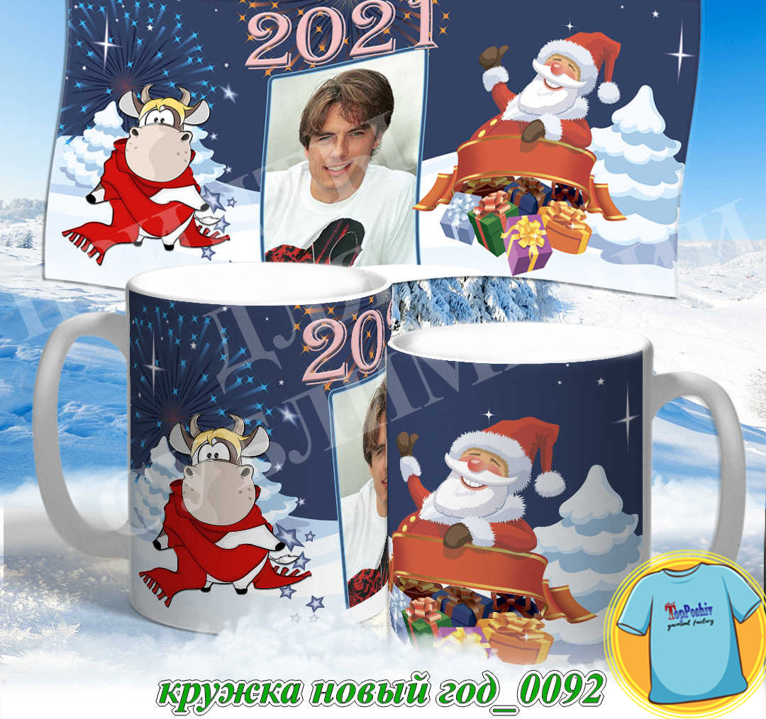 Кружка новый год 0092