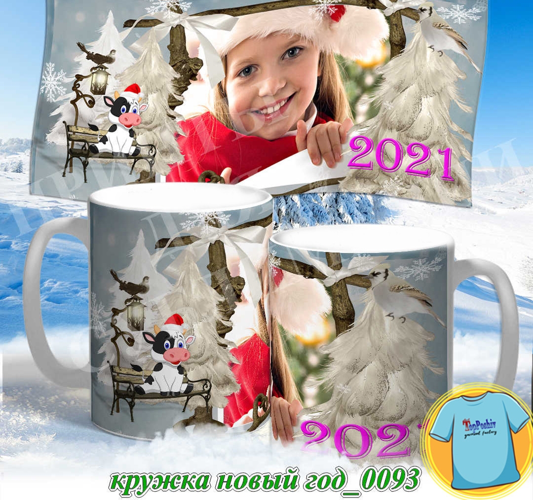 Кружка новый год 0093