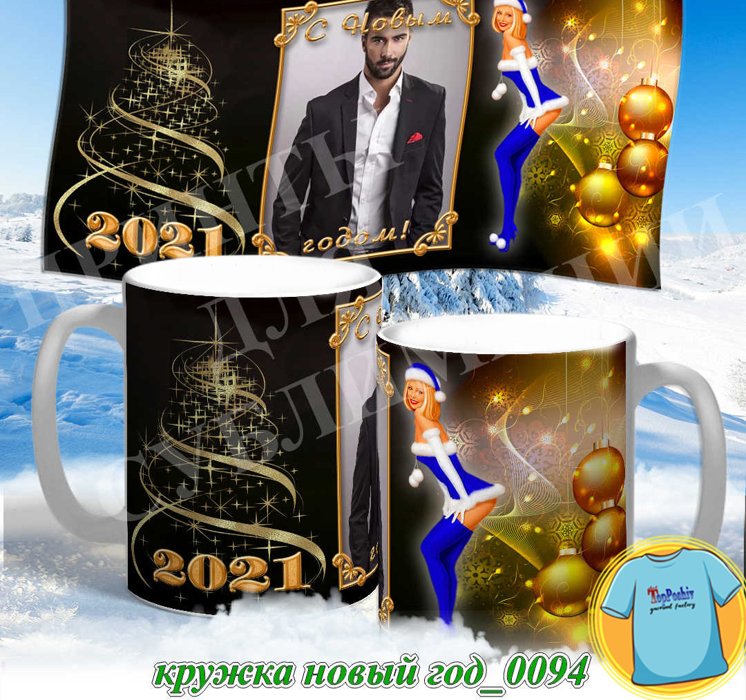 Кружка новый год 0094