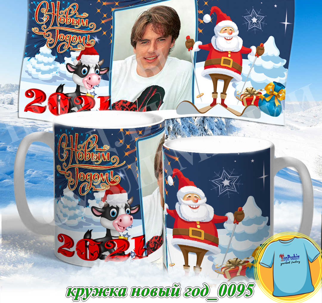 Кружка новый год 0095
