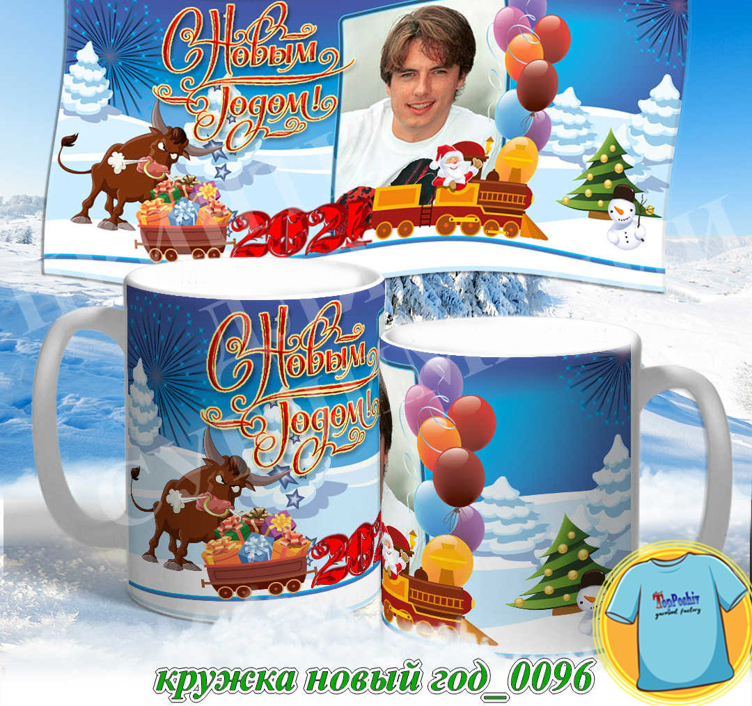 Кружка новый год 0096
