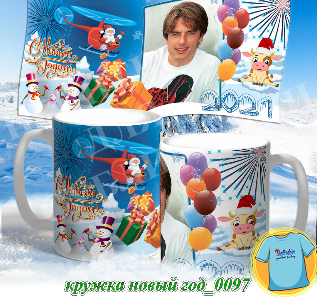 Кружка новый год 0097
