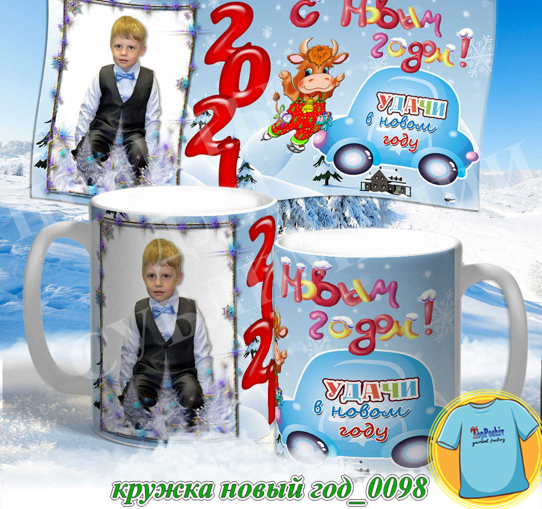 Кружка новый год 0098