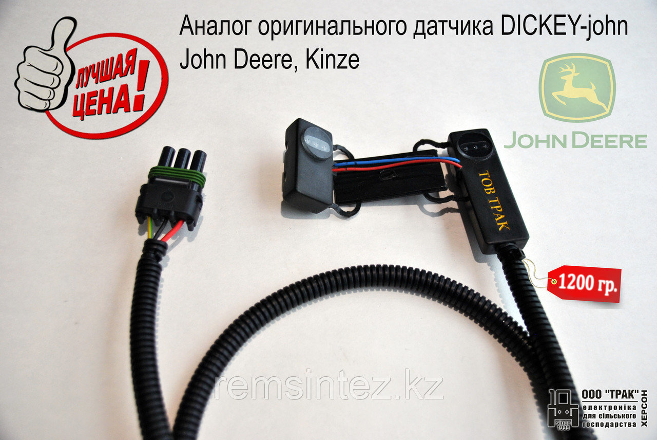 Аналог  датчика AA58293 DICKEY-john (John Deere, Kinze