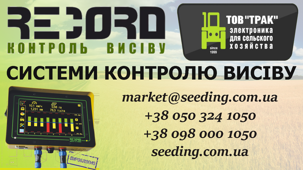 Сигнализация на сеялку УПС, СУПН, Веста, Фаворит, Ремсинтез, Тодак, Multicorn