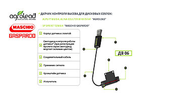 Сигнализация на сеялку Gaspardo, Agrolend, Planter, Optima