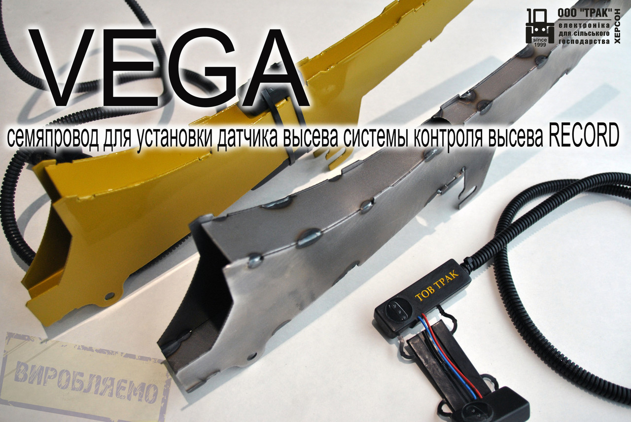 Установка датчика на семяпровод VEGA под контроль, фото 1