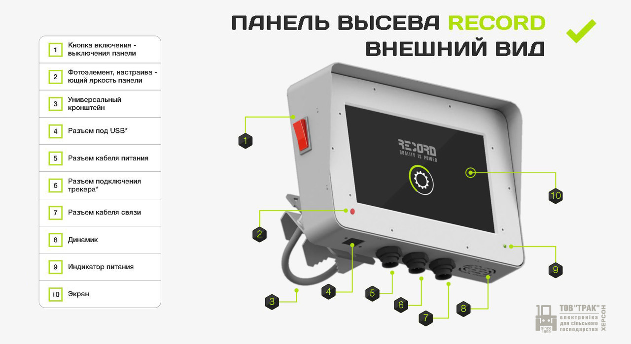 Купить систему контроля высева с доставкой в любой город Украины - фото 1 - id-p82179343