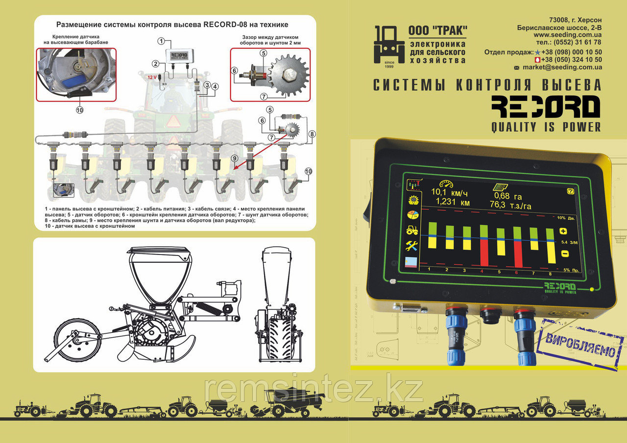 Купить систему контроля высева с доставкой в любой город Украины - фото 3 - id-p82179343