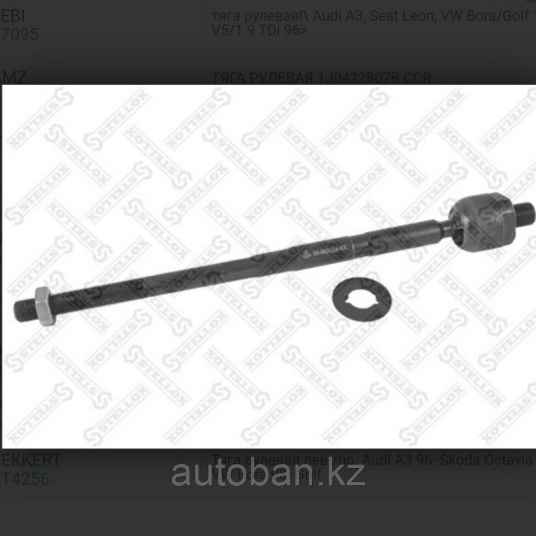 Тяга рулевая Audi A3/Volkswagen Golf 4/Bora/New Beetle/Skoda Octavia A4