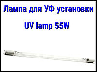 Лампа UV lamp (55 Вт) для УФ установок