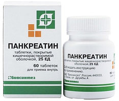 Панкреатин 25ЕД №60 табл.п.о.раствор./кишечн./Биосинтез (Россия)
