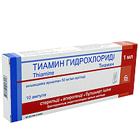 Витамин В1 5% 1мл №10 амп. (Тиамин хлорид) / БЗМП