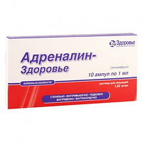 Адреналина гидротартрат 0,18% 1 мл №10 р-р д/ин.амп.