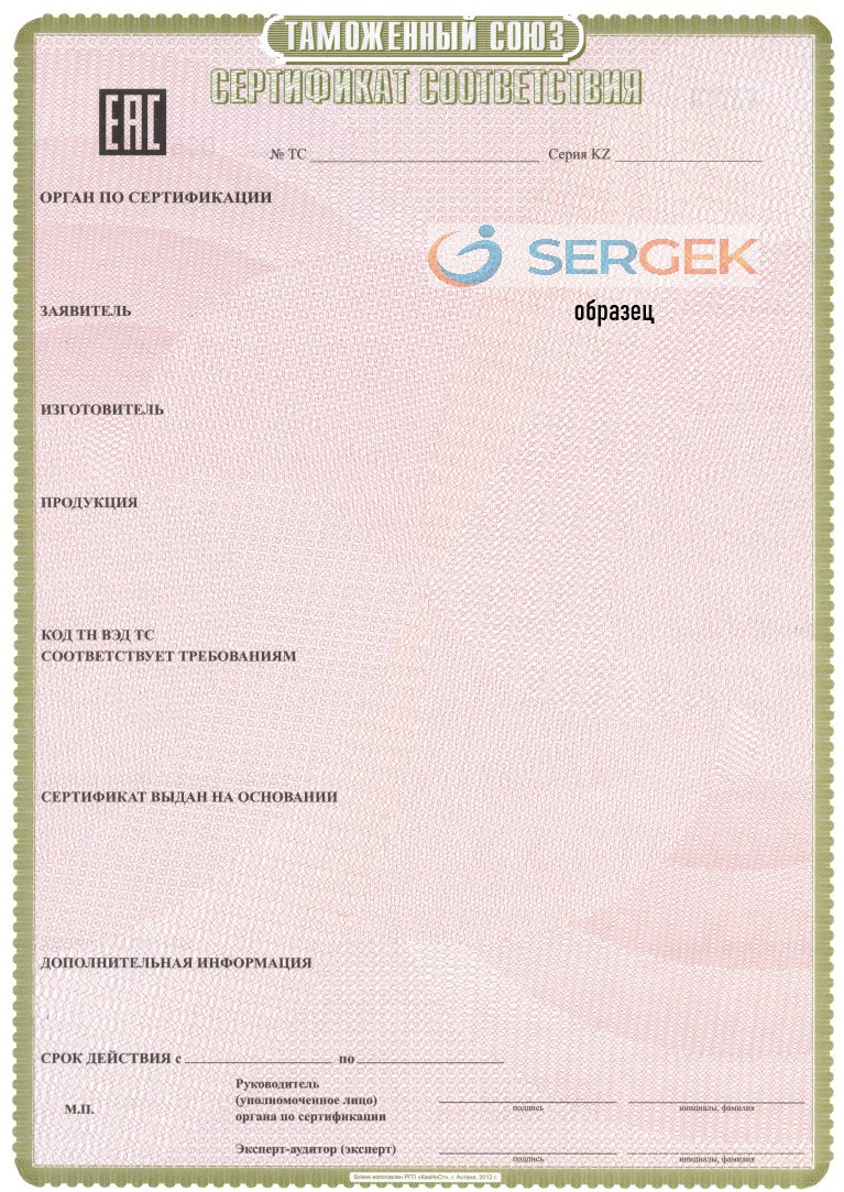 Сертификат соответствия на товары и услуги