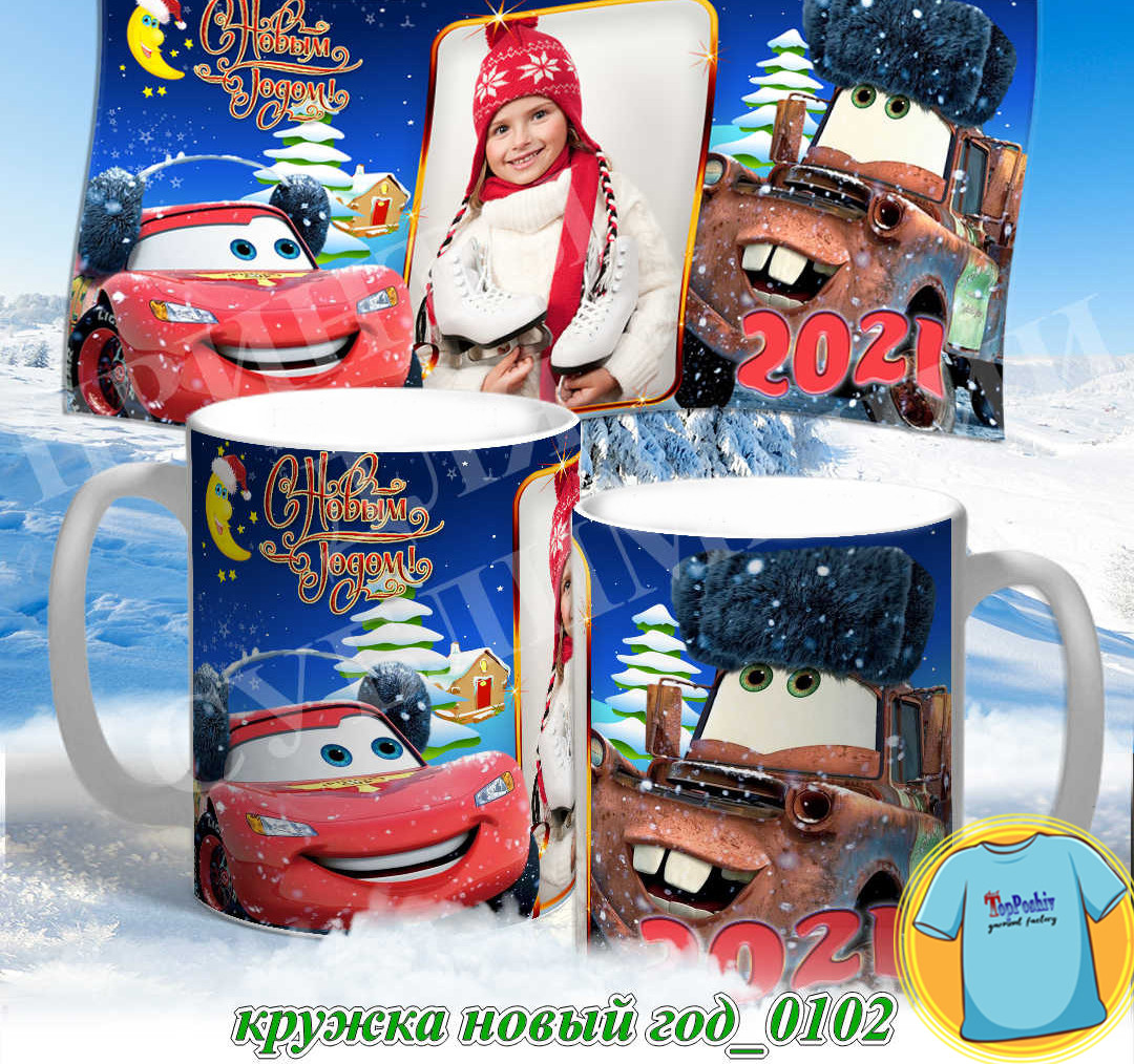 Кружка новый год 0102