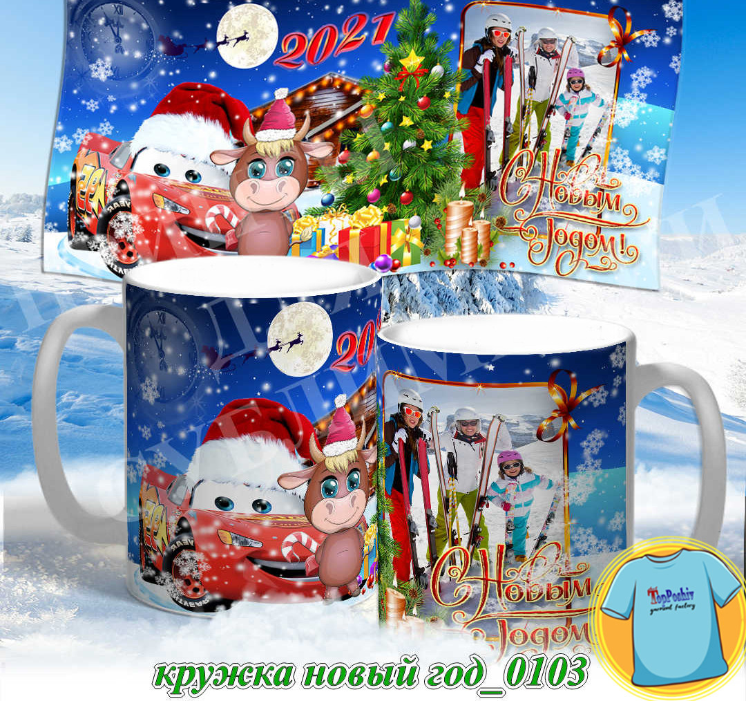 Кружка новый год 0103