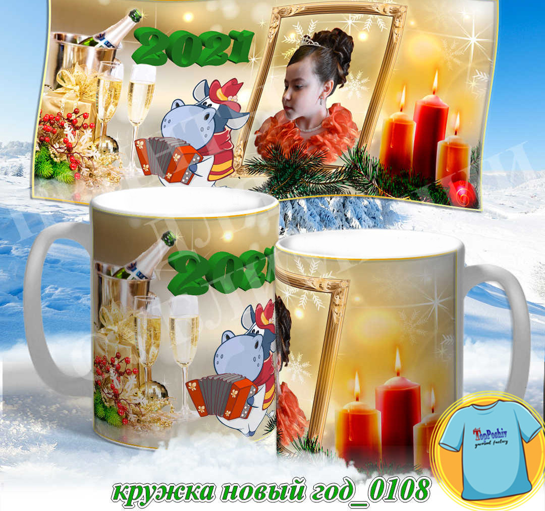 Кружка новый год 0108