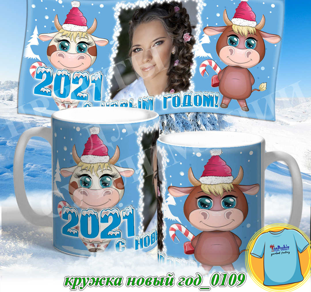 Кружка новый год 0109