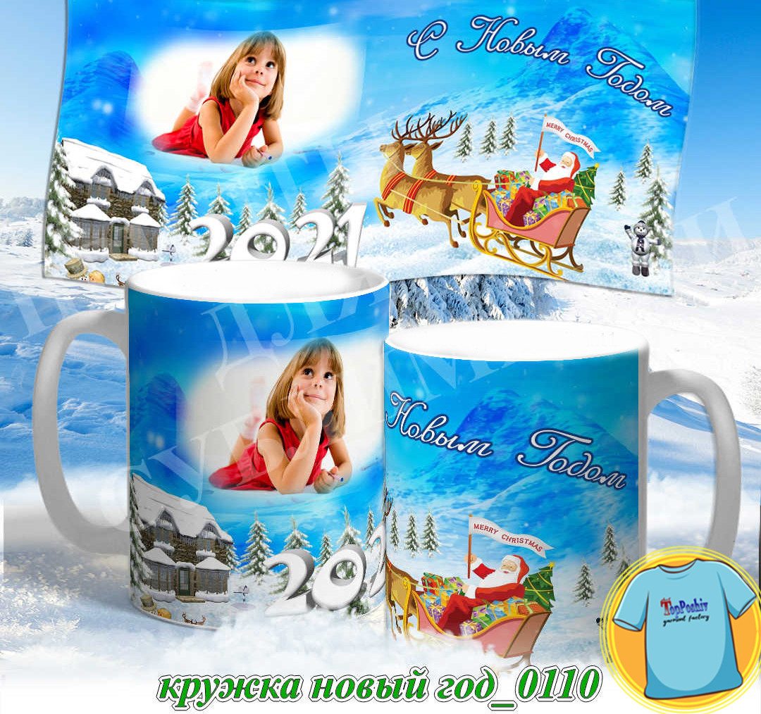 Кружка новый год 0110