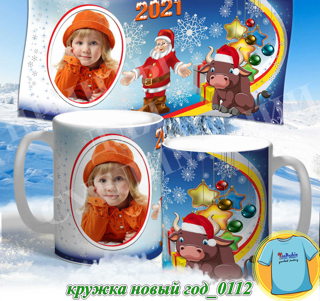 Кружка новый год 0112