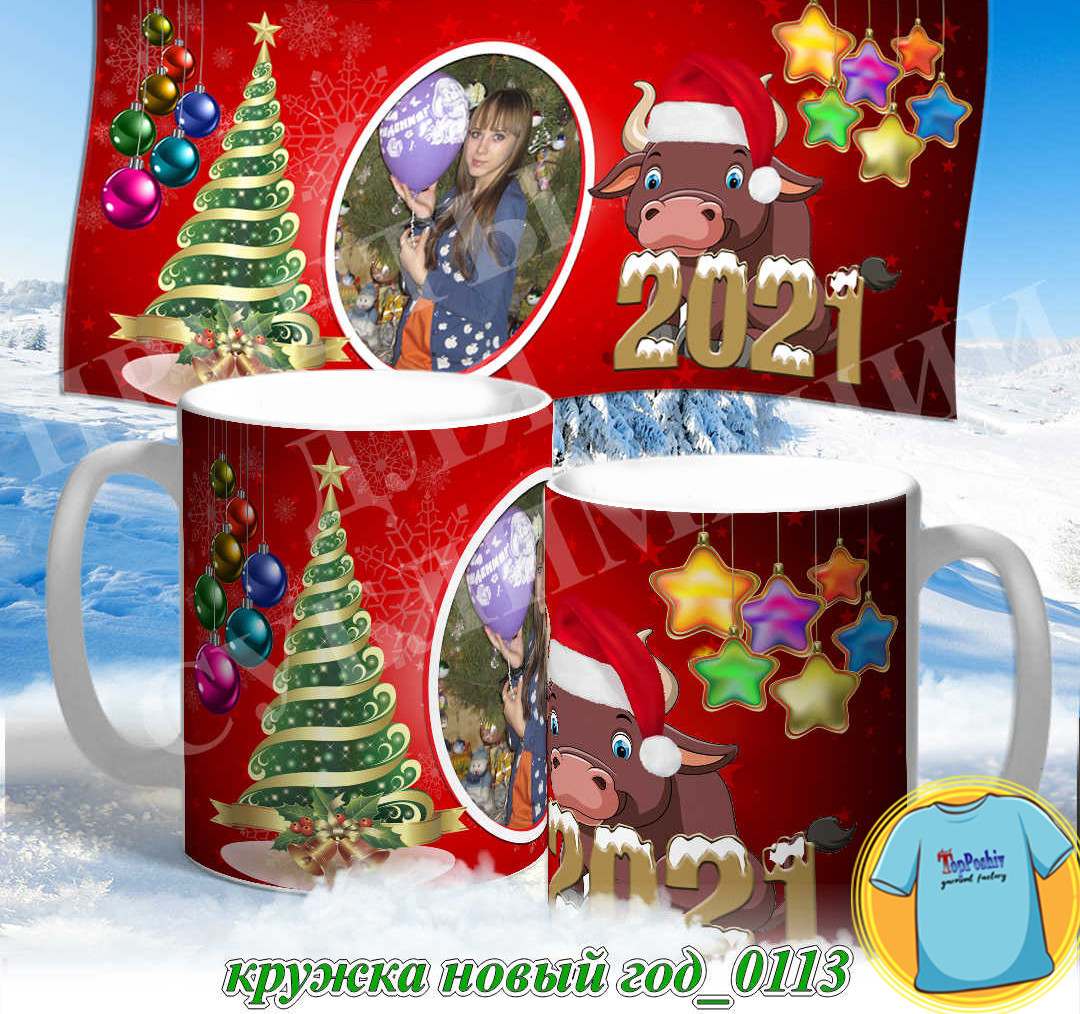 Кружка новый год 0113