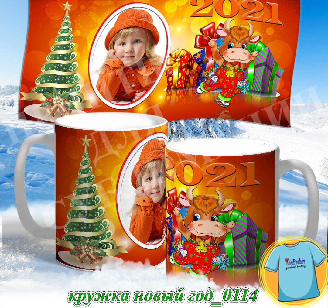 Кружка новый год 0114