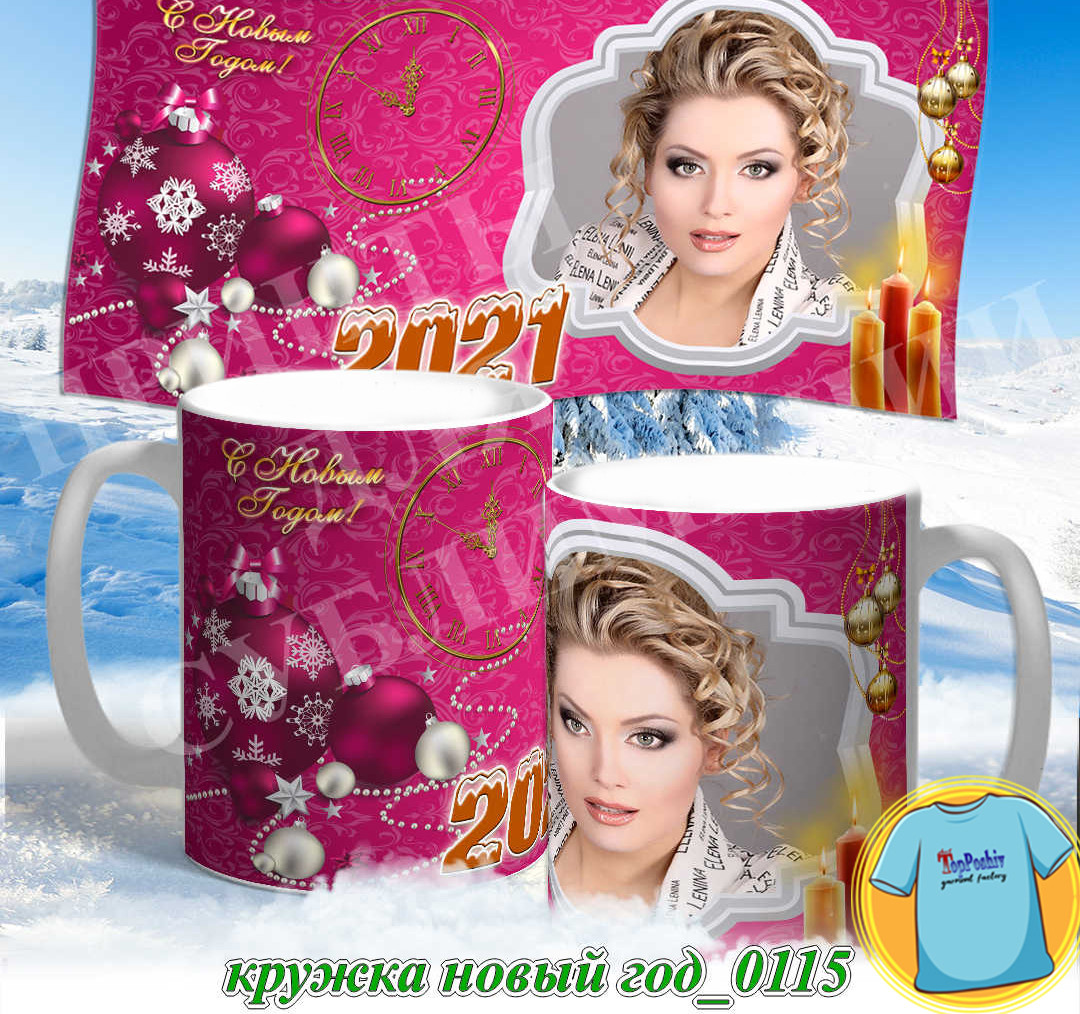 Кружка новый год 0115