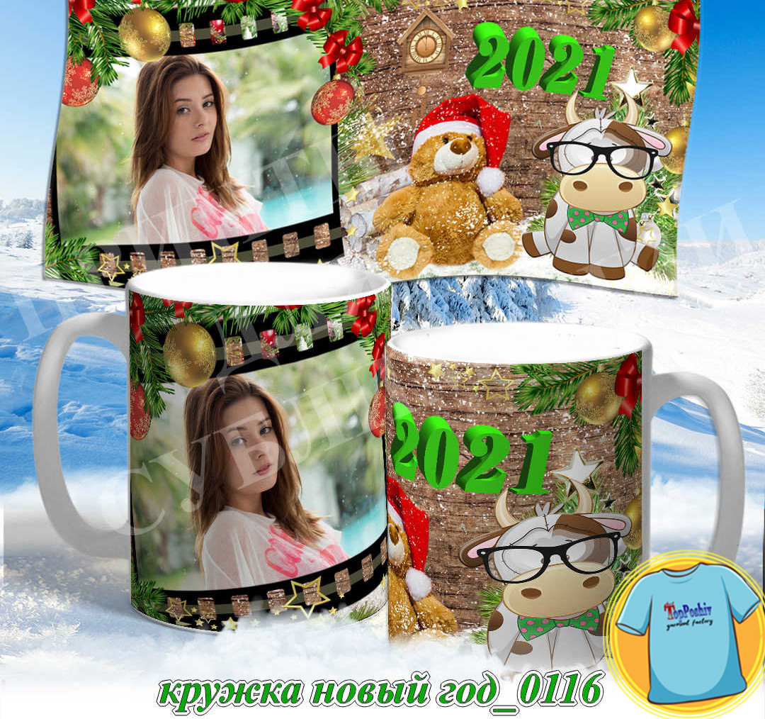 Кружка новый год 0116