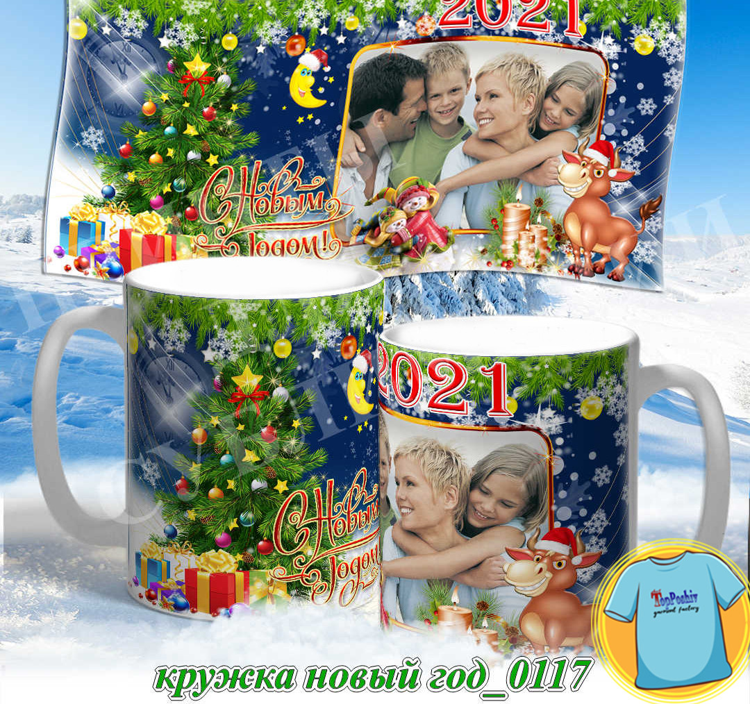 Кружка новый год 0117