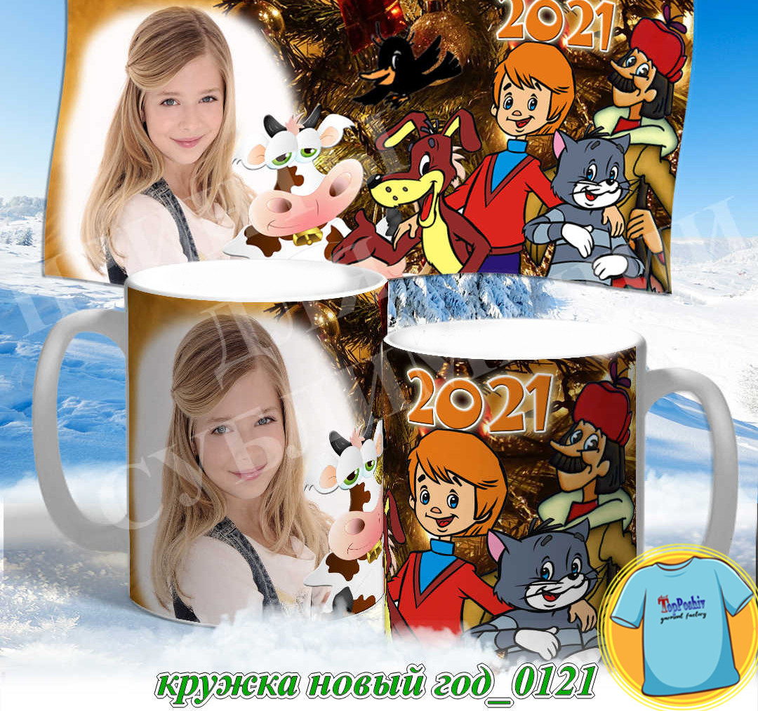 Кружка новый год 0121