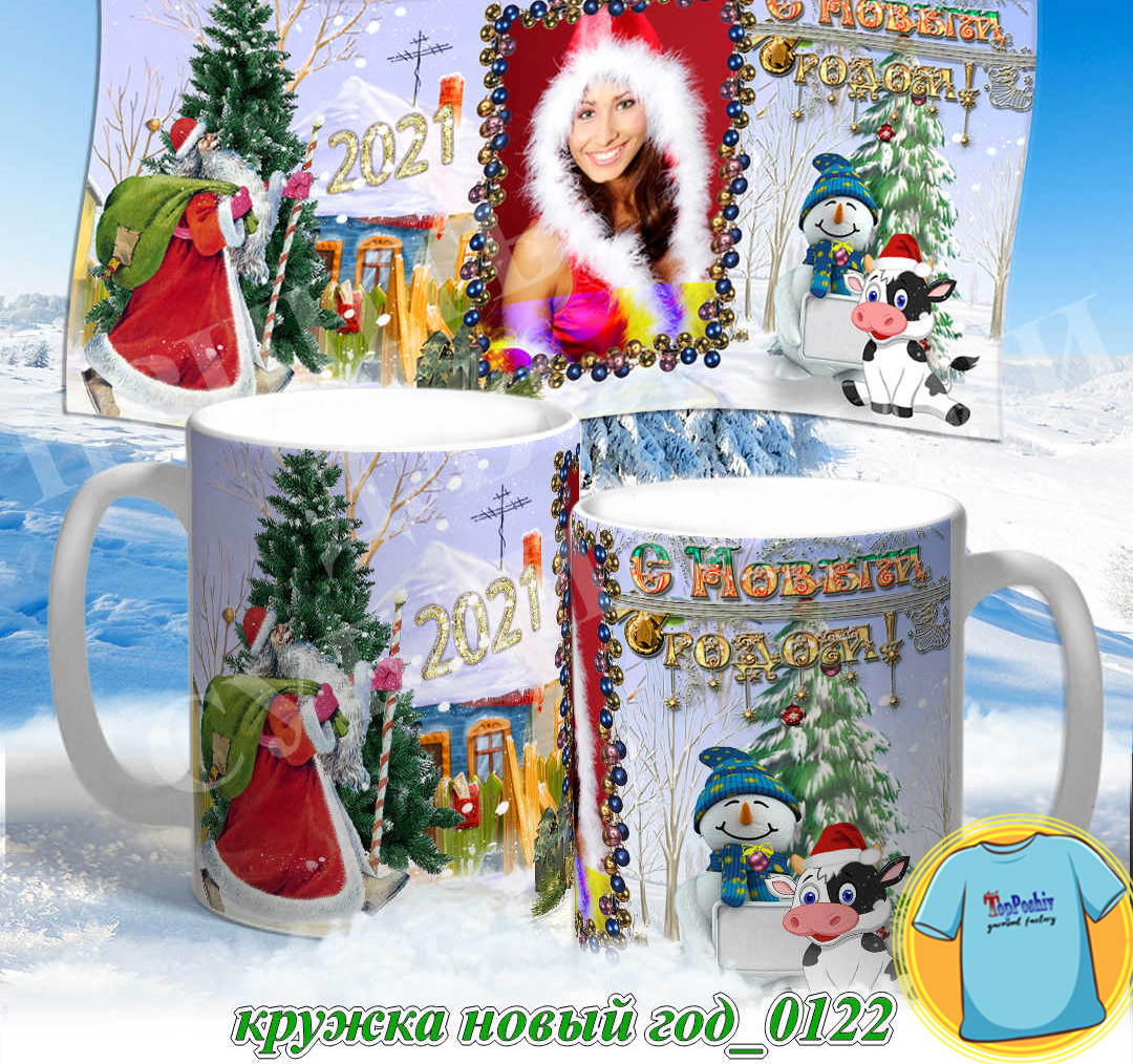 Кружка новый год 0122