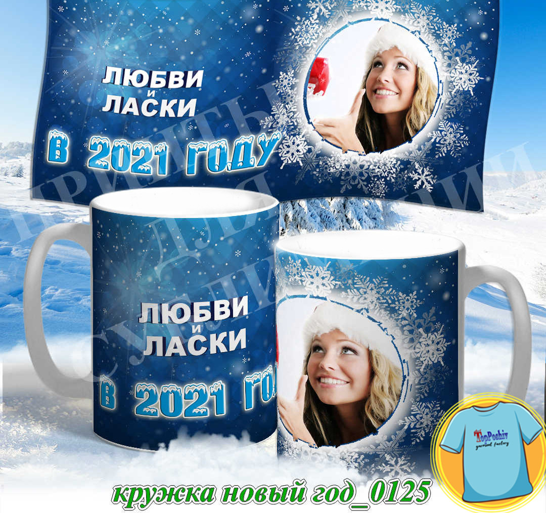 Кружка новый год 0125