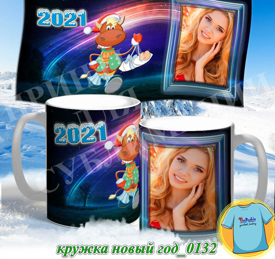 Кружка новый год 0132
