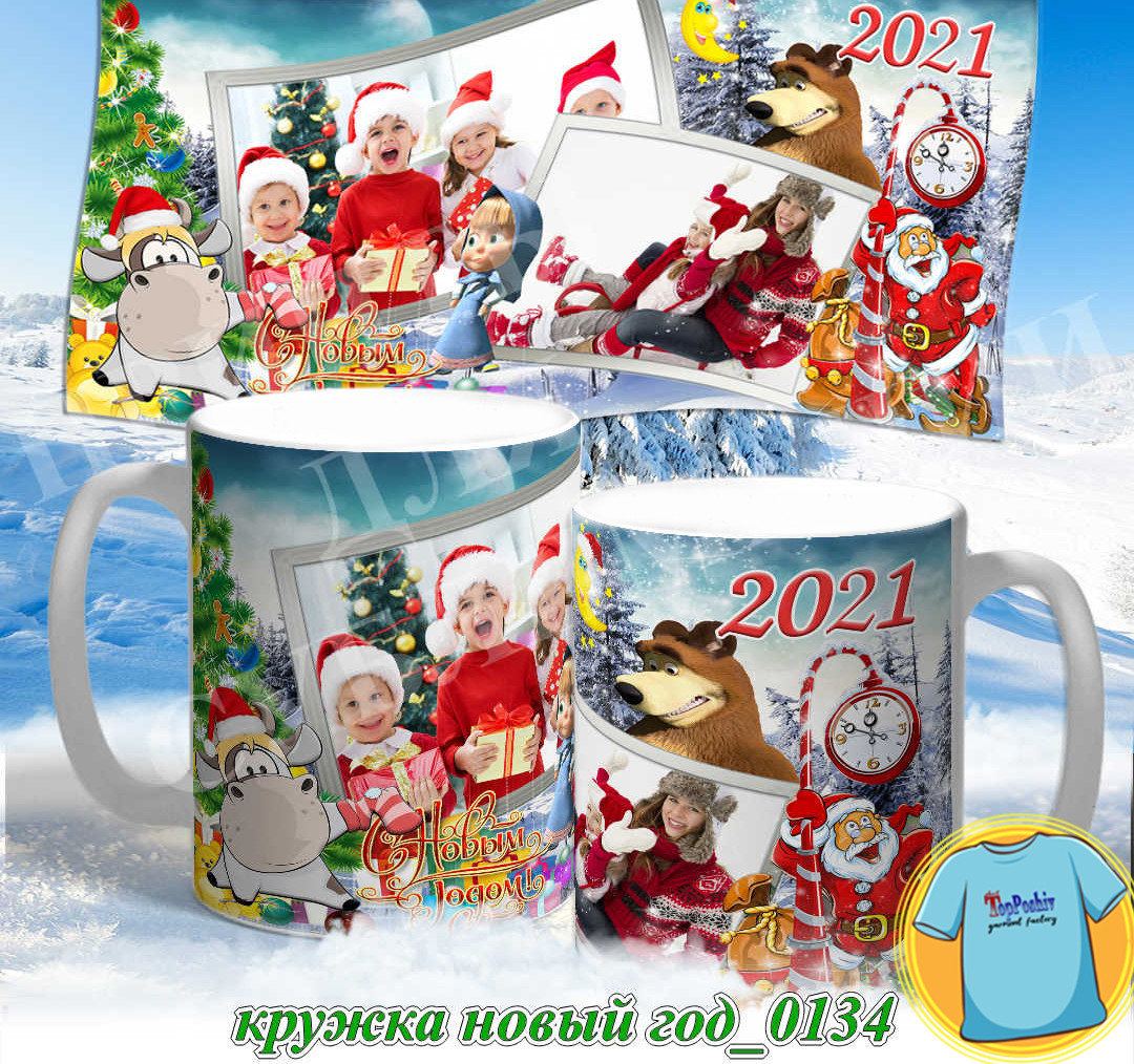 Кружка новый год 0134