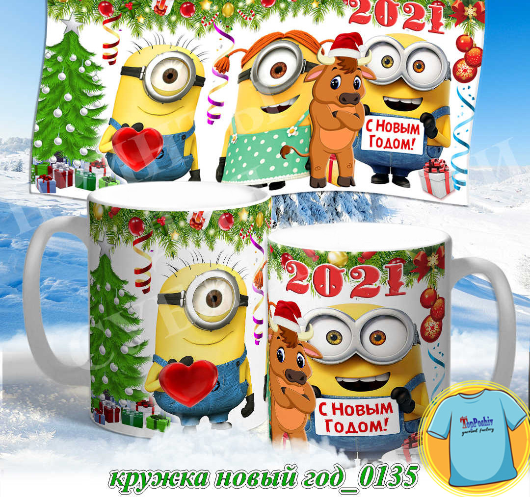 Кружка новый год 0135