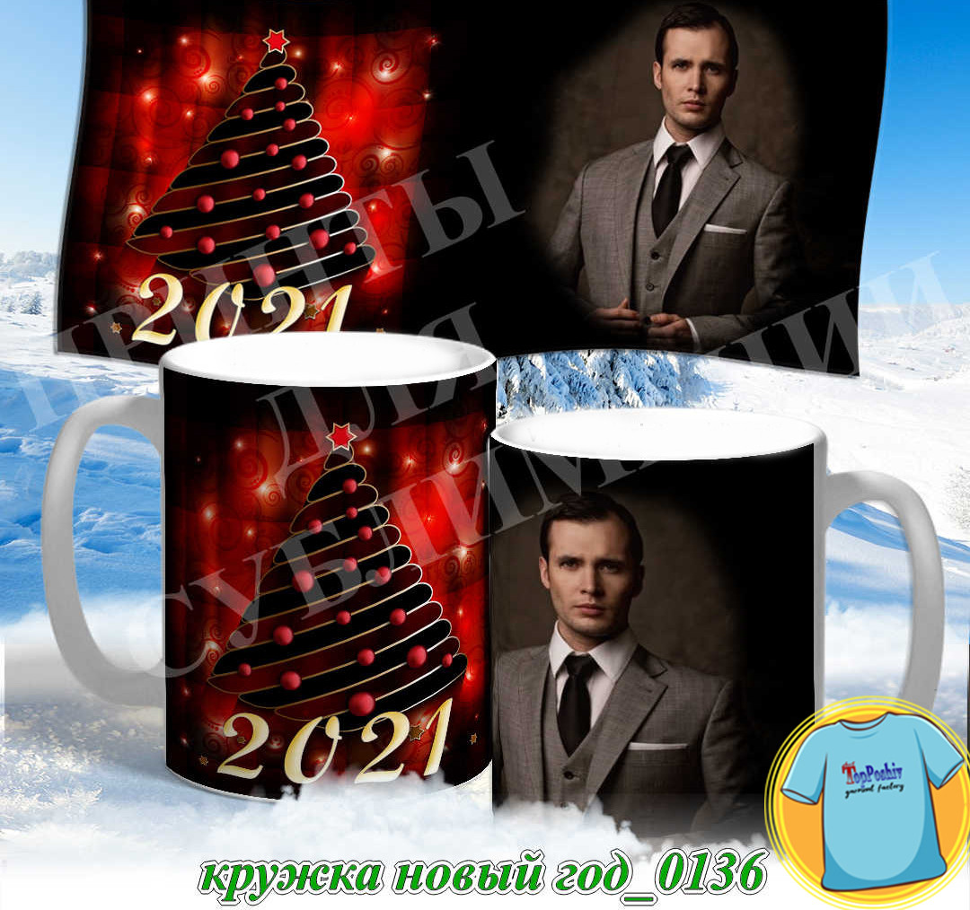 Кружка новый год 0136