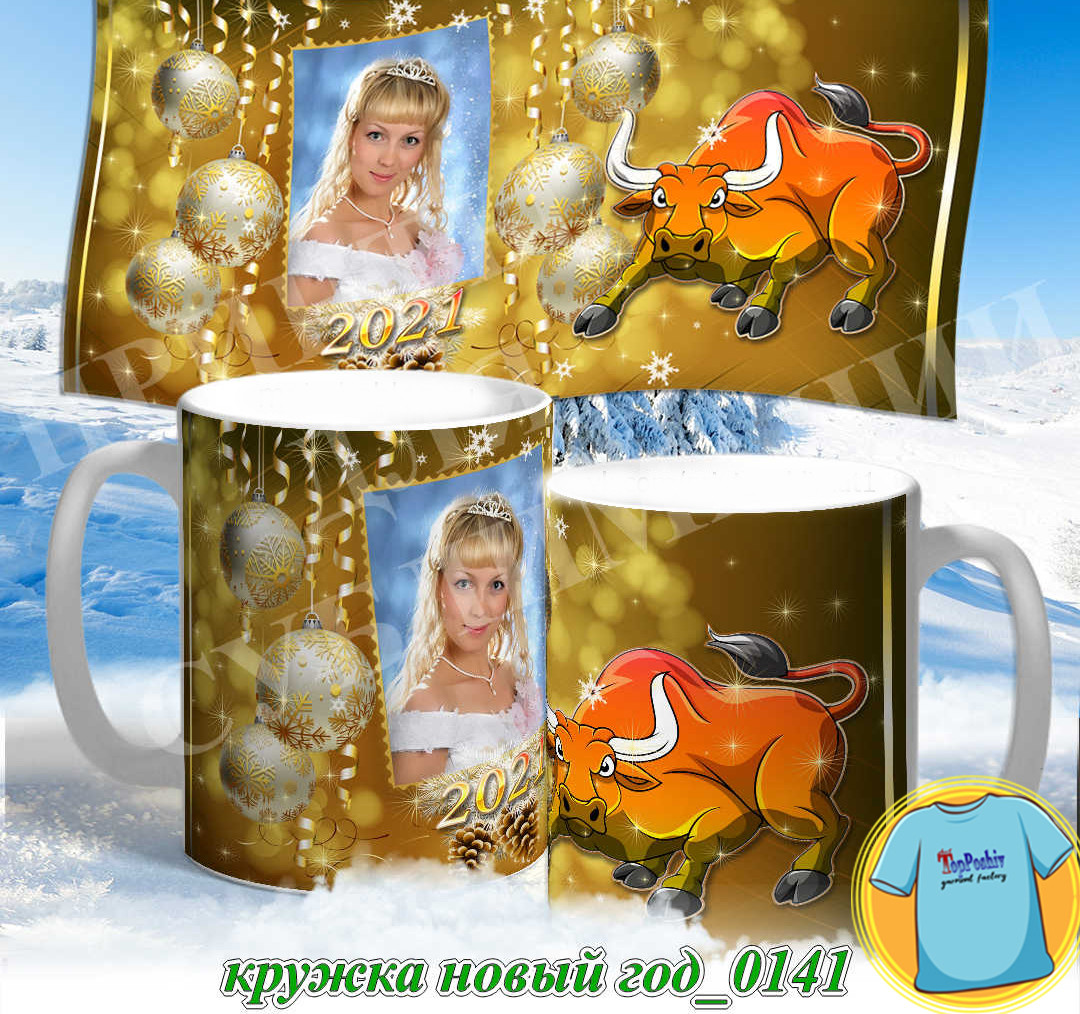 Кружка новый год 0141