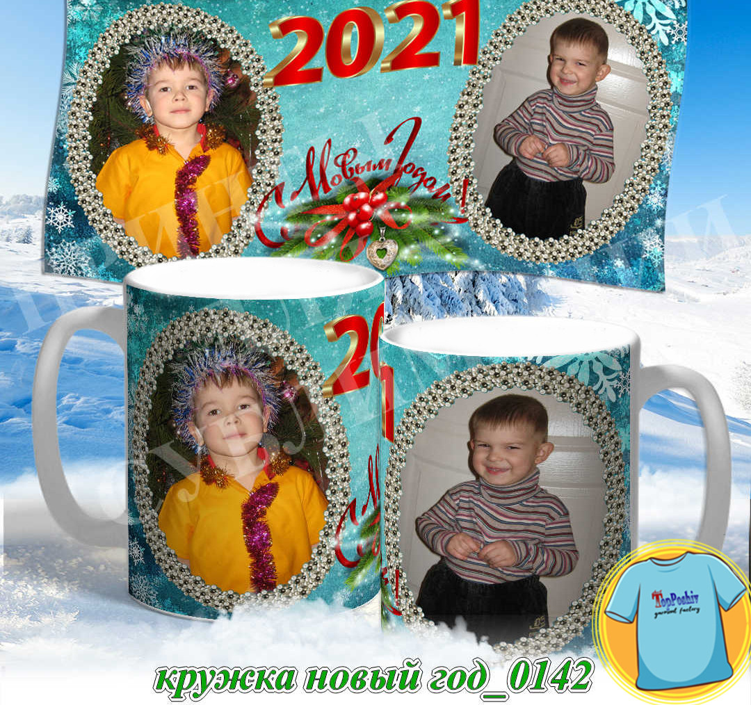 Кружка новый год 0142
