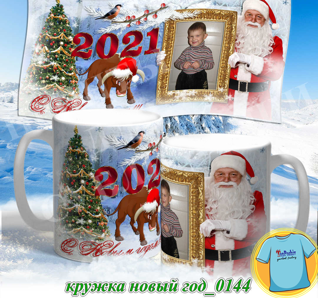 Кружка новый год 0144