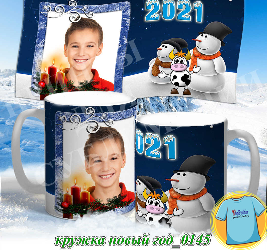 Кружка новый год 0145