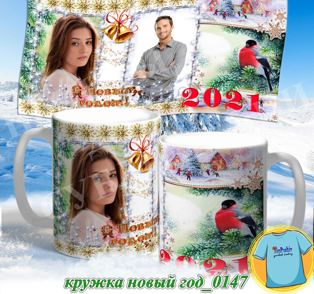 Кружка новый год 0147